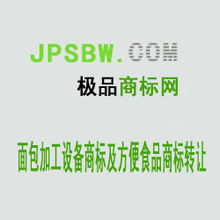 青島市市北區(qū)各類(lèi)面包及方便食品加工設(shè)備與商標(biāo)轉(zhuǎn)讓信息